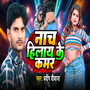 Nach Hilay Ke Kamar