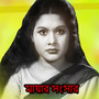 Mayar Sangsar (Original Motion Picture Soundtrack)