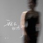 现在我终于正式版