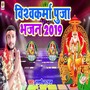 Vishwkarma Puja Bhajan 2019