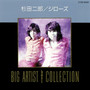 杉田二郎（ジローズ）／ＢＩＧ ＡＲＴＩＳＴ ＢＥＳＴ ＣＯＬＬＥＣＴＩＯＮ