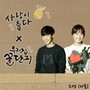 우리집 꿀단지 OST Part.4