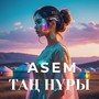 Таң нұры