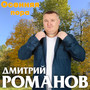 Осенняя пора