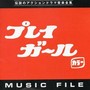 プレイガール MUSiC FILE