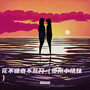 花不逢春不乱开（贵州小情妹）