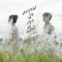 ความน่าจะเป็น - Original Soundtrack From 14วัน ฉัน (ไม่) เปลี่ยน My Quarantine Days