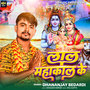 Lal Mahakal Ke