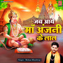 Jab Aaye Maa Anjani Ka Lal