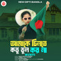 Amake Chinte Kovu Vhul Korona