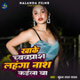 Khake Chawanprash Lehanga Nash Kaile Ba