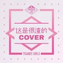 Produce48 Concepts（Cover）