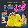 Family 428 (Original Motion Picture Soundtrack)