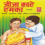Jeeja Kahe Hamka