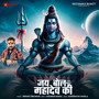 Jai Bola Mahadev Ki