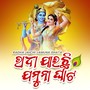 Radha Jaichi Jamuna Ghata