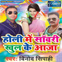 Holi Me Sawari Khul ke Aaja