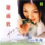一千年加一千年