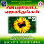 Jebathotta Jayageethangal - Vol. 23