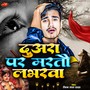 Duwara Par Marto loverwa