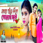 Mathai Gunje Libo Golap Ful