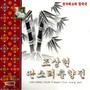 Pansori Chun Hyang Vol. 2 (판소리 춘향전 Vol. 2)