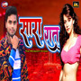 Saara Raat Top Bhojpuri Songs