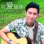 将爱延续 (Love Song to SG)