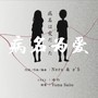 病名为爱（中文版）