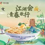 江湖会面（萍乡文旅武汉宣传推介活动推广曲）