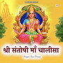 Shree Santoshi Maa Chalisa