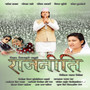 Rajneeti (Original Motion Picture Soundtrack)