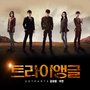 트라이앵글 OST Part.5