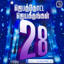 Jebathotta Jayageethangal - Vol. 28