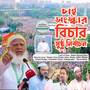 Sanskar, Bicar are Sustho Nirbacone