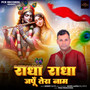 radha radha japu tera naam (Explicit)