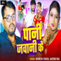Pani Jawani Ke
