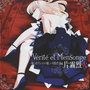 Verite et Mensonge ～嘘つきナレットの優しい暗殺者