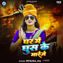 Ghar Me Ghush Ke Marenge