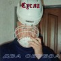 Сусла (Explicit)