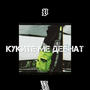 KUKITE ME DEBNAT (feat. Graifera) [Explicit]