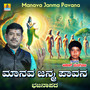 Manava Janma Pavana - Single