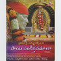 Sri Sai Sankeerthana Mala