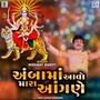 Amba Maa Aavo Aangane (Original)