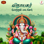 Vinayagar Potrum Padalgal