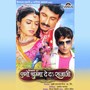 Ego Chhuma De Da Rajaji (Bhojpuri Film)