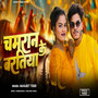 Chamraan Ke Baratiya
