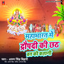 Mahabharat Me Droupati Ki Chhath Vrat Ki Kahani