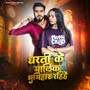 Dharti Ke Malik Bhumihar Rahiye