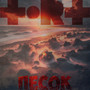 ПЕСОК